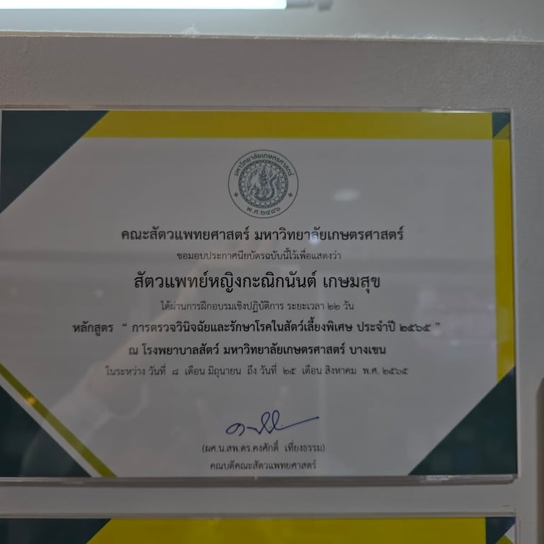 โรงพยาบาลสัตว์เกษมสุข