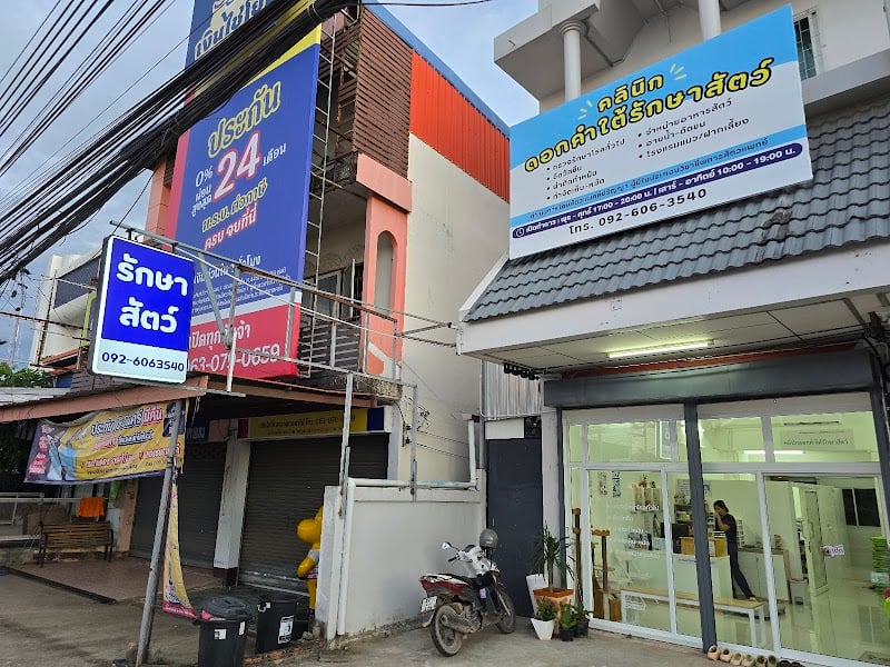 ดอกคำใต้รักษาสัตว์ - ฝั่งเดียวกับสถานีตำรวจดอกคำใต้