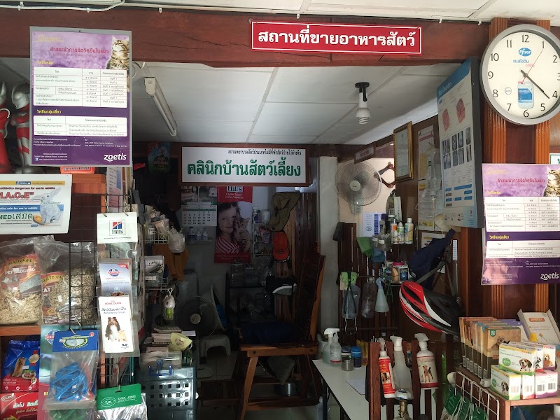 คลินิกบ้านสัตว์เลี้ยง สุรินทร์ (น.สพ.จักกฤษณ์ นิยมทอง)