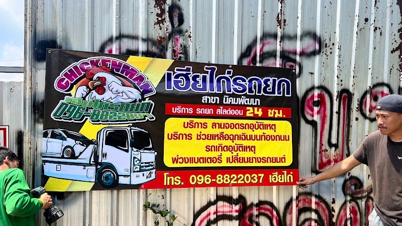โรงพยาบาลสัตว์จามจุรี