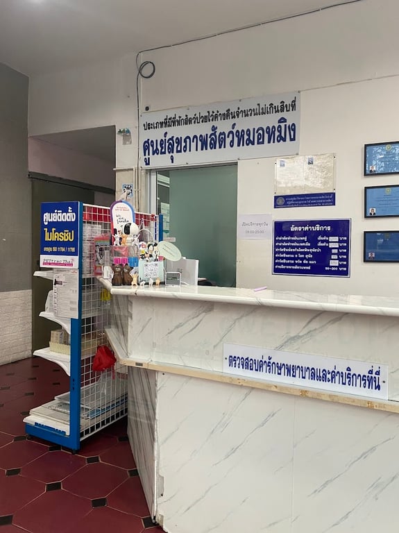 โรงพยาบาลสัตว์หมอหมิง (Mormig Pet Hospital)