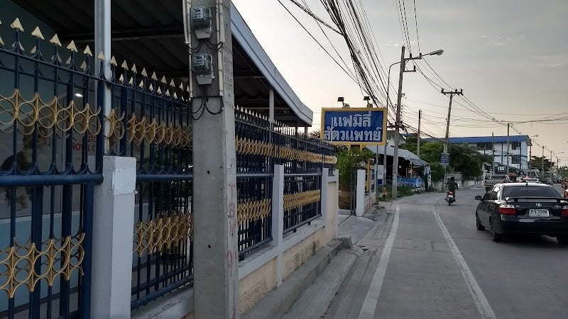 คลินิกแฟมิลี่สัตวแพทย์