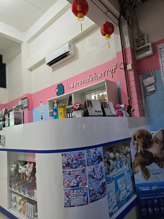 โรงพยาบาลสัตว์เพชรบุรี
