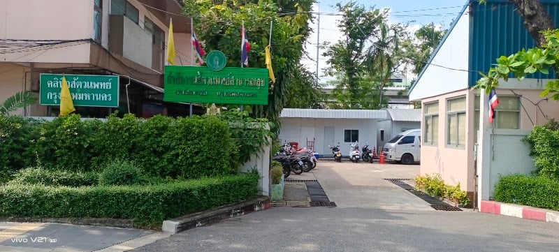 คลินิกสัตวแพทย์ กทม.