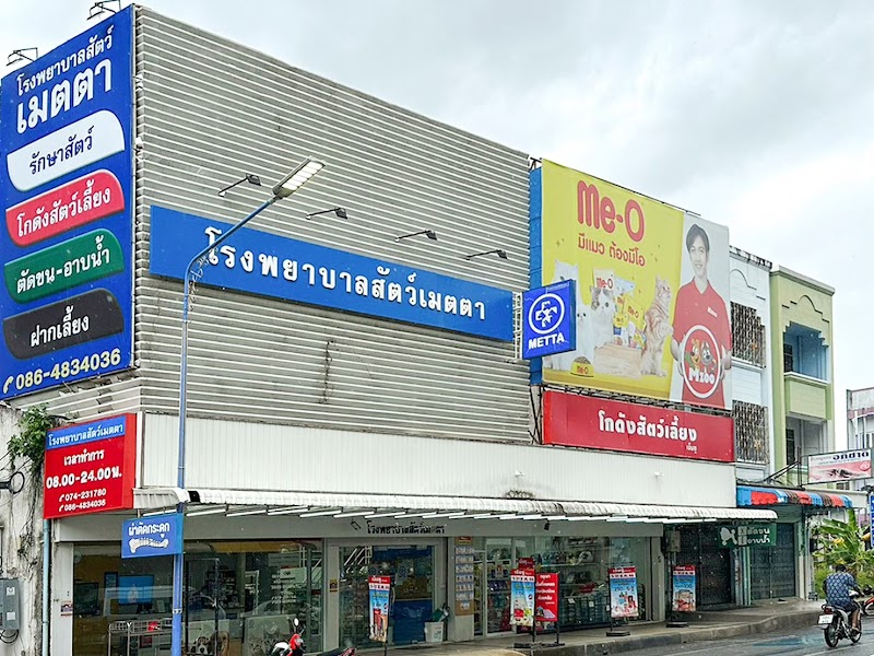 โรงพยาบาลสัตว์แปลก
