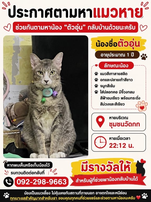 ตัวอุ่น