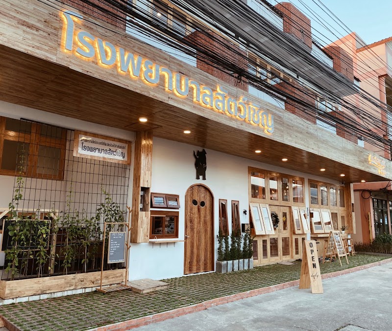 โรงพยาบาลสัตว์เชิญ Chern Pet Hospital