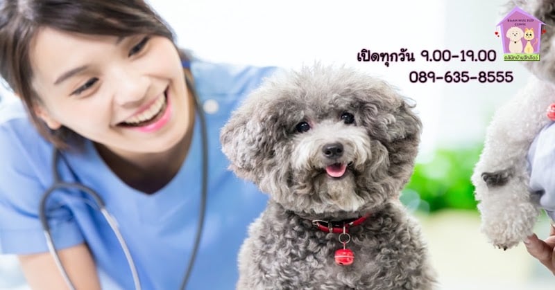 คลินิกบ้านฮักสัตว์ Baan Hug Sud - Pet Clinic
