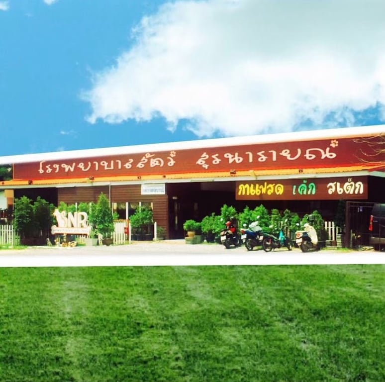 โรงพยาบาลสัตว์สุรนารายณ์