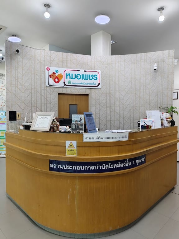 โรงพยาบาลสัตว์บ้านรักสัตว์เลี้ยง Pet Residency Hospital