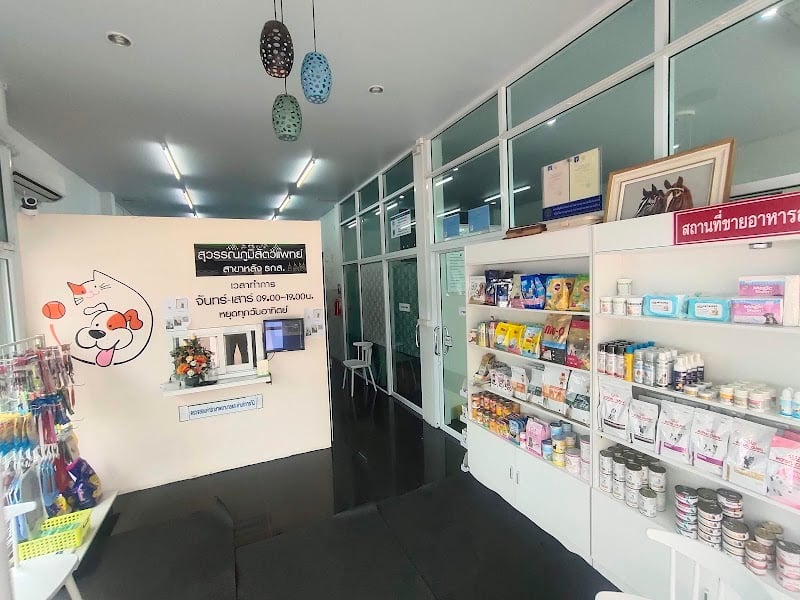 คลีนิคสุวรรณภูมิสัตวแพทย์ สาขาหลัง ธกส.