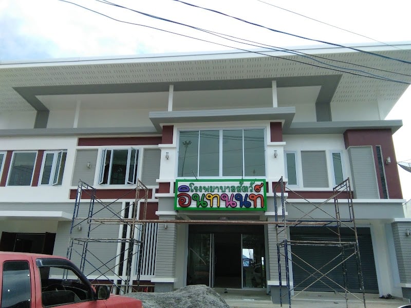 โรงพยาบาลสัตว์อินทนนท์