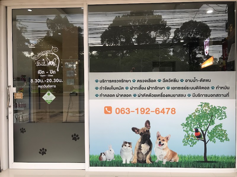 โรงพยาบาลสัตว์ธรงรักษ์