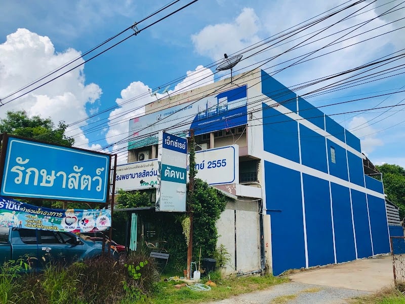 โรงพยาบาลสัตว์นริศรา สัตวแพทย์ สีคิ้ว 2555