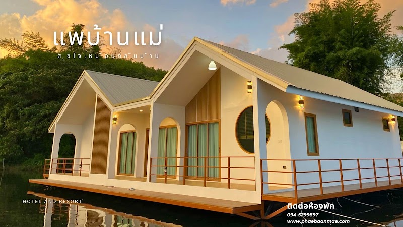 แพบ้านแม่ กาญจนบุรี