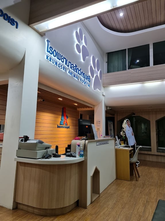 โรงพยาบาลสัตว์กรุงศรี