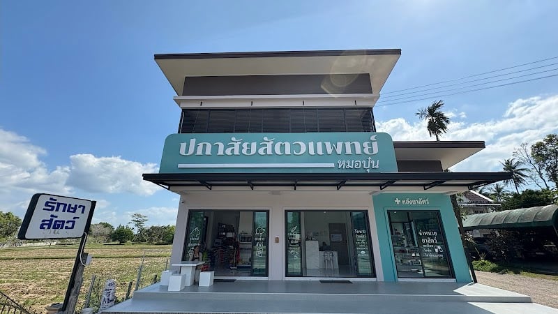 ปกาสัยสัตวแพทย์