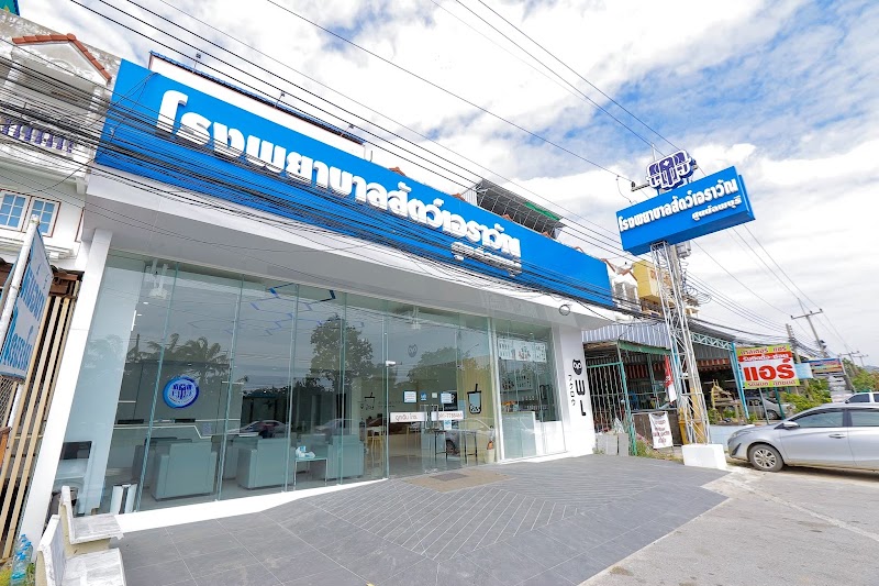 โรงพยาบาลสัตว์เอราวัณศูนย์ลพบุรี