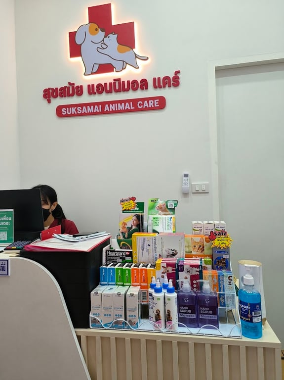 สุขสมัยแอนนิมอลแคร์ (สาขาเดอะพร้อมดินแดง) Suksamai Animal Care
