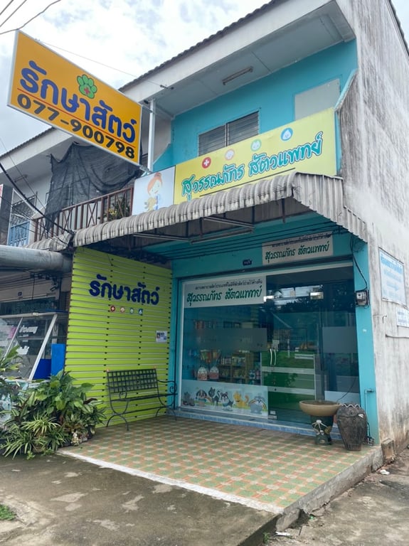สุวรรณภัทร สัตวแพทย์