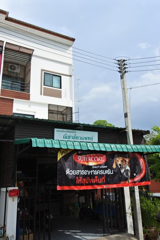 ณิชาสัตวแพทย์ เพชรบูรณ์