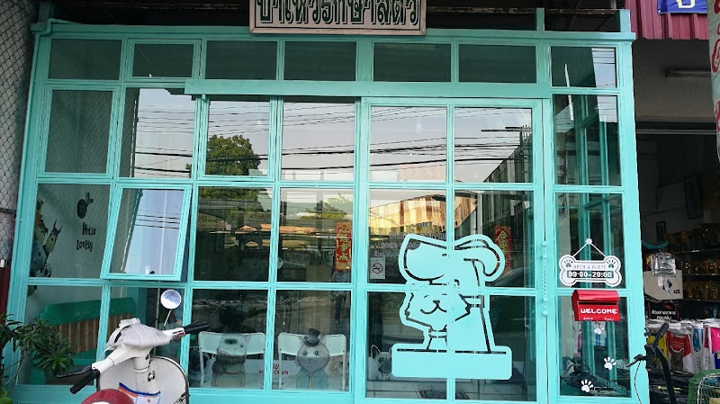 คลินิก ป่าเห็วรักษาสัตว์ / Ba Heo animal clinic