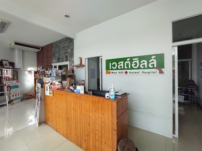 โรงพยาบาลสัตว์เวสต์ฮิลล์ หัวหิน