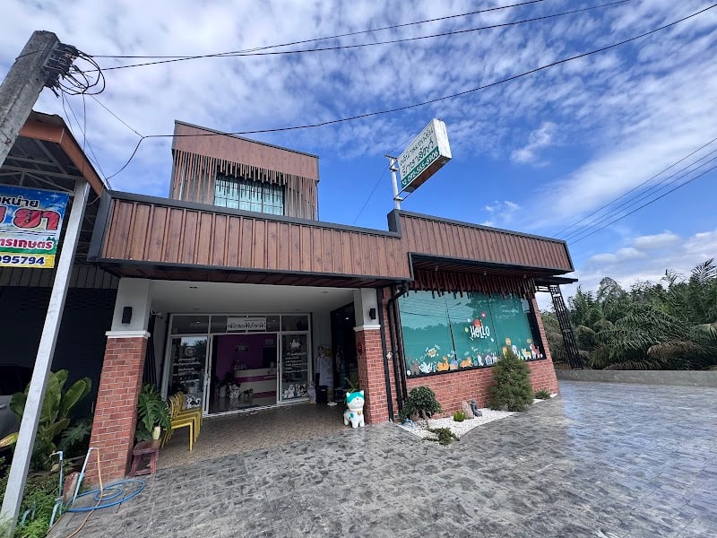 คลินิกหมอเฟิร์นรักษาสัตว์&เพ็ทช็อป