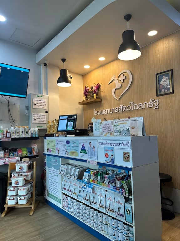โรงพยาบาลสัตว์โฉลกรัฐ (Chalokrat animal hospital)