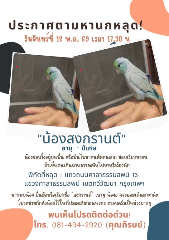 สงกรานต์