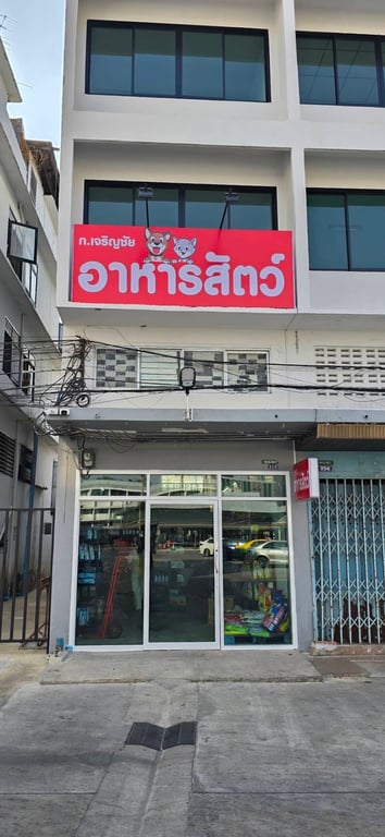ก.เจริญชัย อาหารสัตว์
