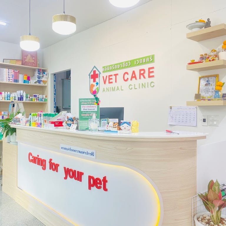 คลินิกรักษาสัตว์เวทแคร์ by หมอจิ๊ก (ชั่วคราว) vet care animal clinic