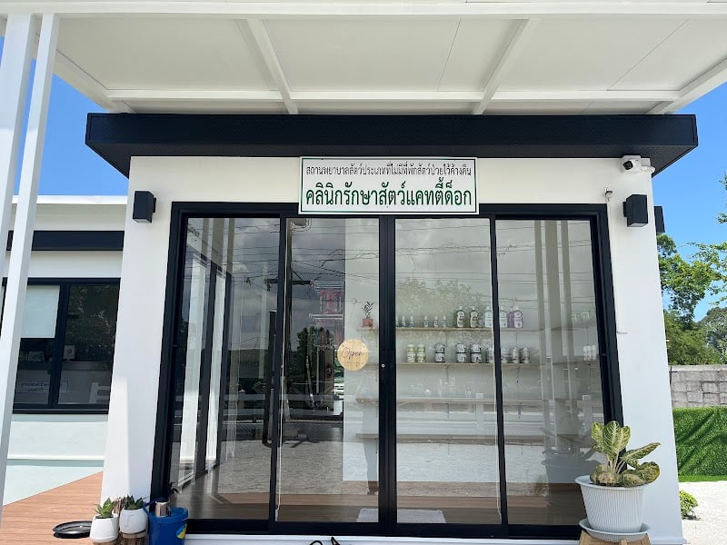 คลินิกรักษาสัตว์แคทตี้ด็อก : Cattydog Pet Clinic