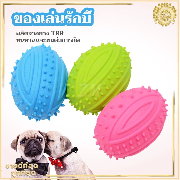 ของเล่นขัดฟันน้องหมา