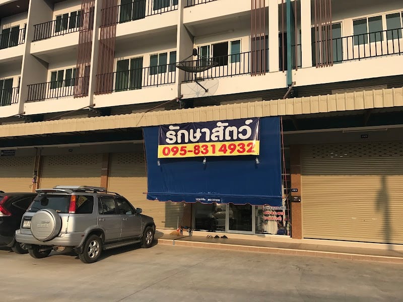 แปลงยาวสัตวแพทย์