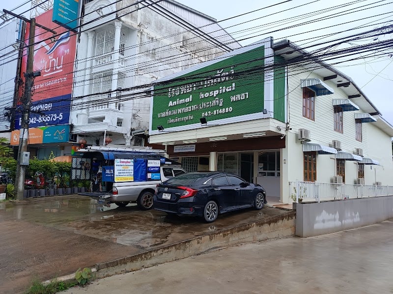 โรงพยาบาล น.สพ.ชาญประเสริฐ พลซา