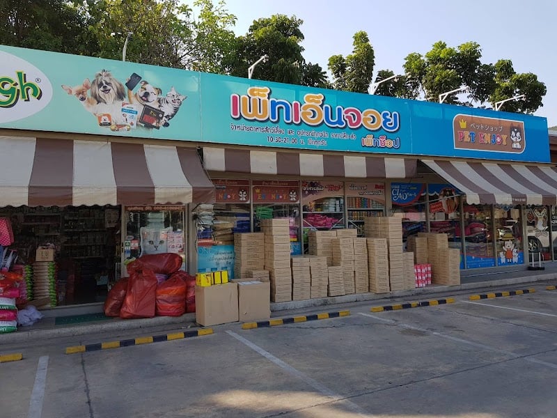 Pet Enjoy ร้าน เพ็ทเอ็นจอย