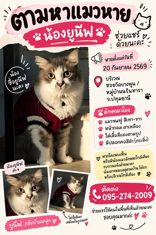 ยูนีฟ