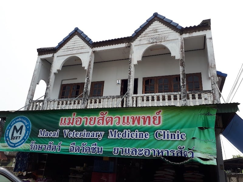 แม่อายสัตวแพทย์