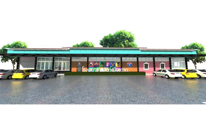 โรงพยาบาล​สัตว์​เมืองตาก