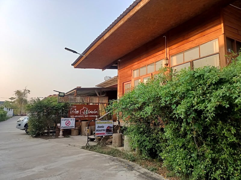 โรงแรมโกไฮ รีสอร์ท