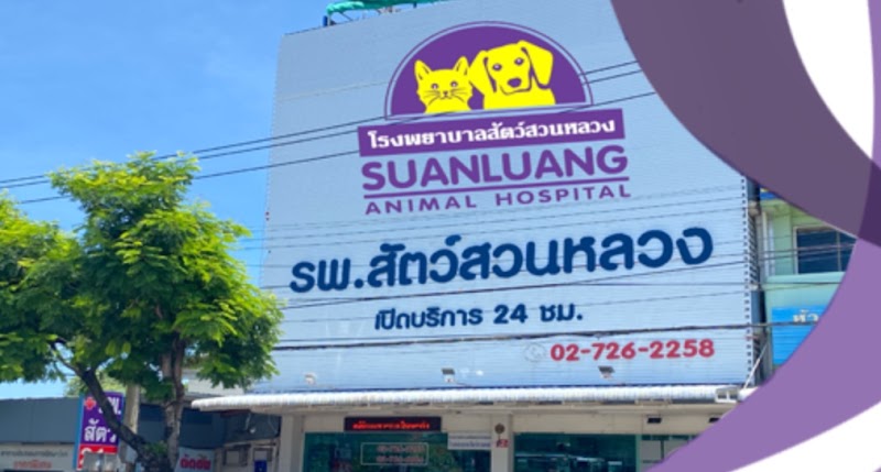 โรงพยาบาลสัตว์สวนหลวง สาขาถนนเฉลิมพระเกียรติ