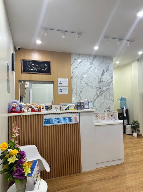 โรงพยาบาลสัตว์รวมรัก