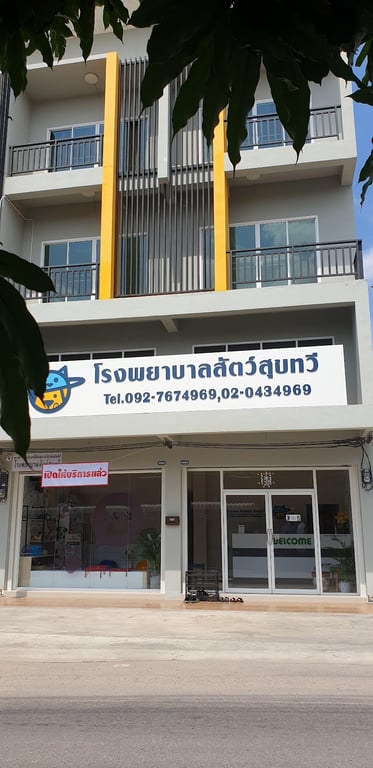 โรงพยาบาลสัตว์สุขทวี