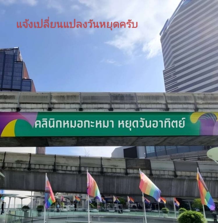 คลินิกหมอกะหมา Doc&DogClinic
