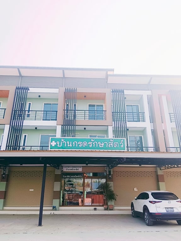 บ้านกรดรักษาสัตว์