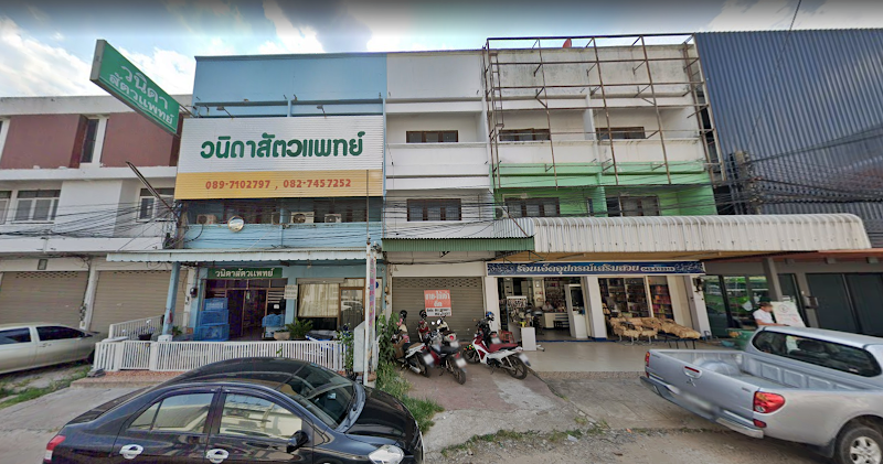 วนิดาสัตวแพทย์