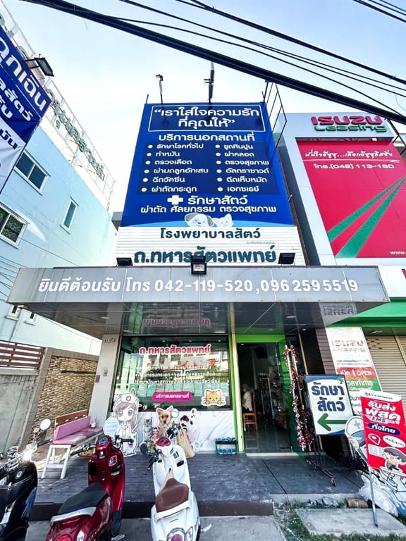 โรงพยาบาลสัตว์ถนนทหารรักษาสัตว์ (Thanonthahan Vet Health Clinic) รับเคสฉุกเฉิน 24 ชั่วโมง
