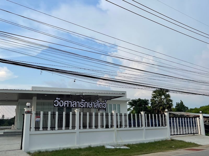 วังศาลารักษาสัตว์ คลินิก