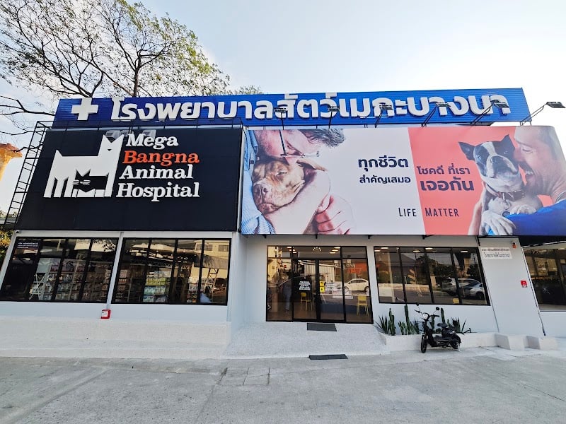 โรงพยาบาลสัตว์ เมกะ บางนา Mega Bangna Animal Hospital
